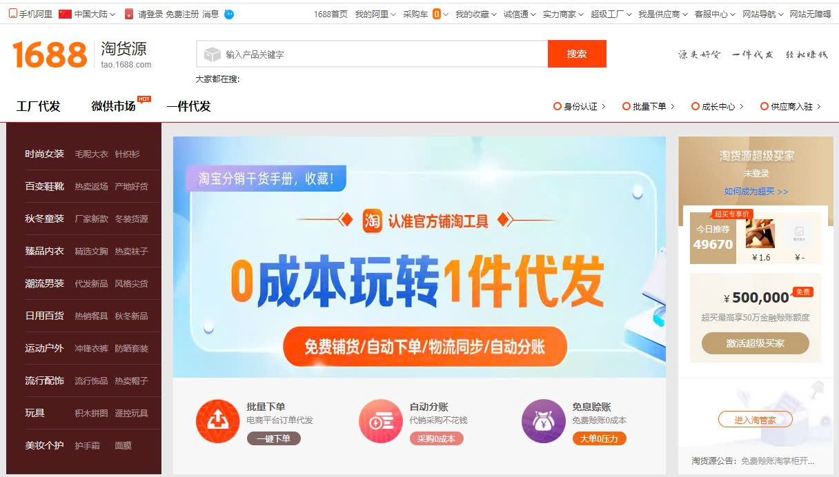 Các Trang Super VIP Trên 1688: Bí Kíp Săn Nguồn Hàng Xịn