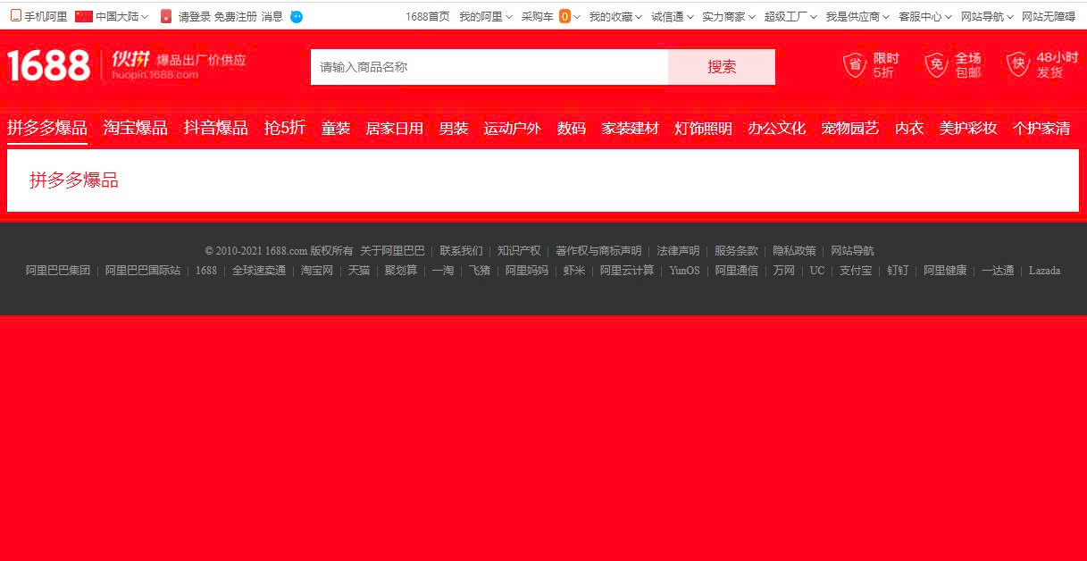 houpin.1688.com là nơi tập hợp các nguồn hàng Sale mà bạn có thể săn sale theo giờ cực kì hấp dẫn.