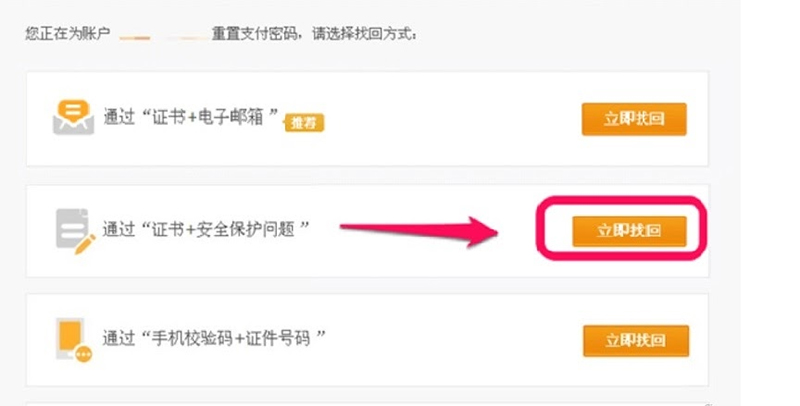 Cách lấy lại mật khẩu thanh toán Alipay trên máy tính